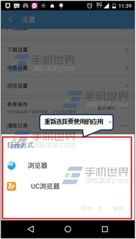 Moto X默认程序修改方法