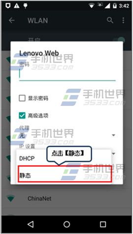 Moto G如何设置静态IP