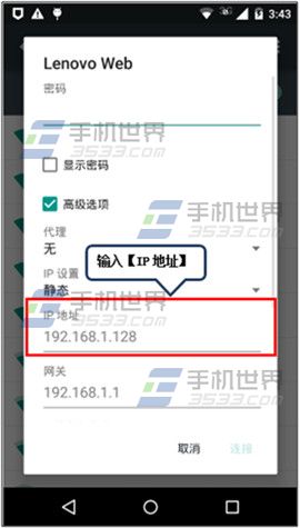 Moto G如何设置静态IP