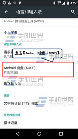 Moto G输入法按键振动关闭方法