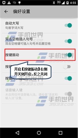 Moto G输入法按键振动关闭方法