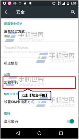 Moto X加密手机方法 Moto X怎么加密手机