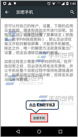 Moto X加密手机方法 Moto X怎么加密手机