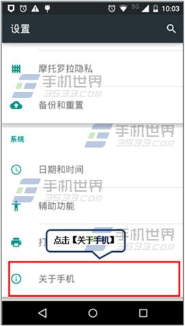 Moto X系统更新方法 Moto X如何更新系统