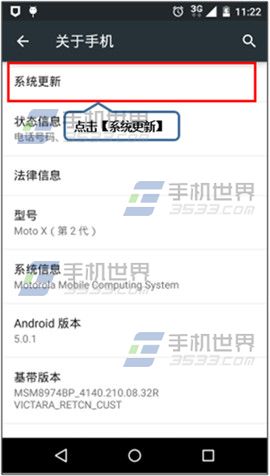 Moto X系统更新方法 Moto X如何更新系统