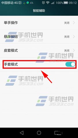华为荣耀4X手套模式怎么开启