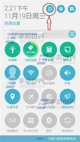 华硕ZenFone2如何修改通知栏功能图标