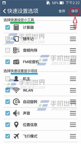 华硕ZenFone2如何修改通知栏功能图标