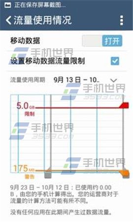 华硕ZenFone2如何限制数据流量