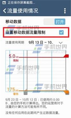华硕ZenFone2如何限制数据流量