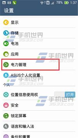 华硕ZenFone2无法收到消息通知怎么办