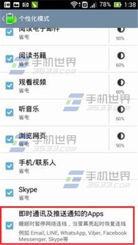 华硕ZenFone2无法收到消息通知怎么办