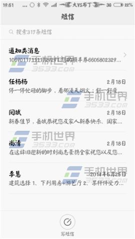 小米Note私密短信怎么设置