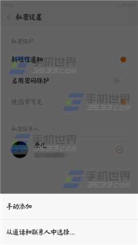 小米Note私密短信怎么设置