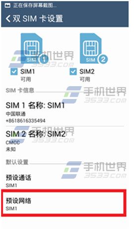 华硕ZenFone2如何设置上网SIM卡