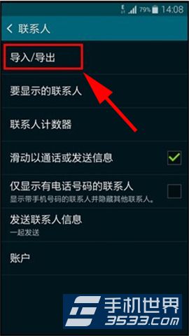 三星S6如何导入通讯录