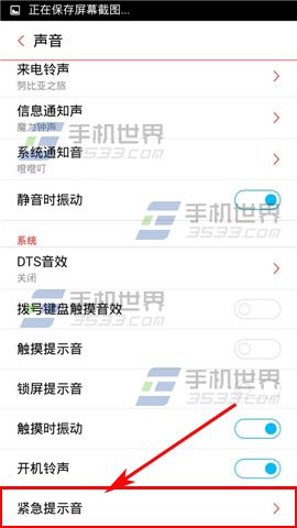 努比亚Z9mini紧急提示音怎么关闭