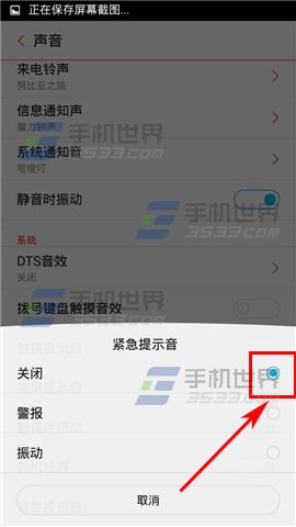 努比亚Z9mini紧急提示音怎么关闭