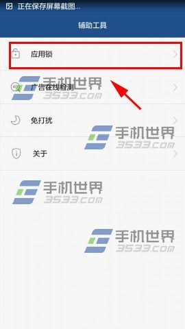 华为Mate7应用锁怎么设置