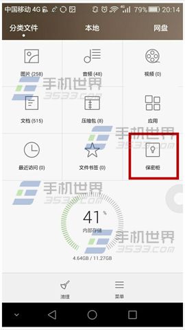 华为Mate7保密柜使用方法