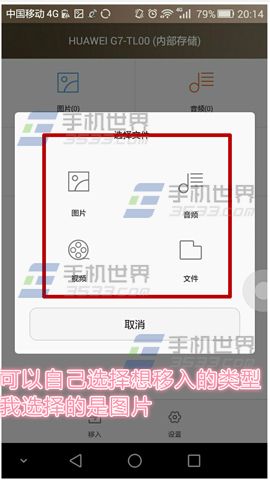 华为Mate7保密柜使用方法