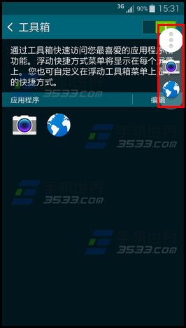 三星S6悬浮工具箱怎么开启