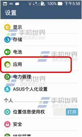 华硕ZenFone2清除应用缓存方法