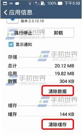 华硕ZenFone2清除应用缓存方法