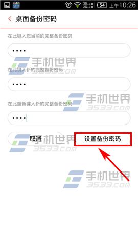 努比亚Z9mini桌面备份密码怎么设置