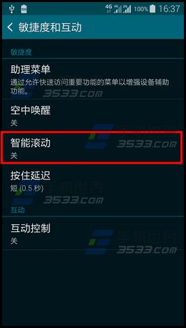 三星S6智能滚动使用方法