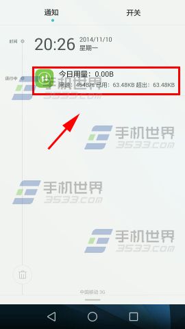 华为G7通知栏显示网速方法