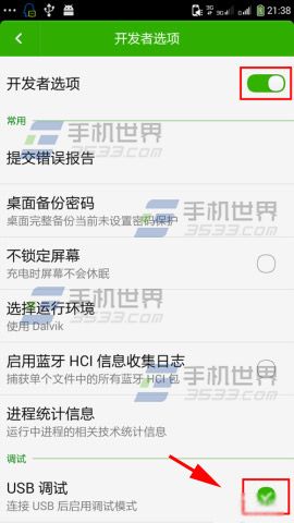 大神F1极速版usb调试开启方法