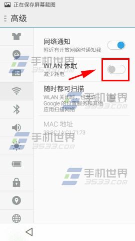 魅族MX4Pro wlan休眠怎么设置