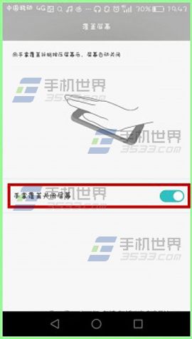华为G7手掌锁屏开启方法
