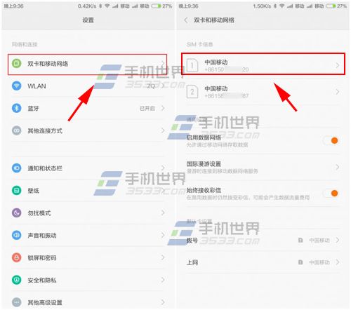 小米Note怎么更改SIM卡名称