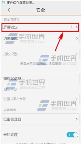 vivo X5Max屏幕锁设置方法