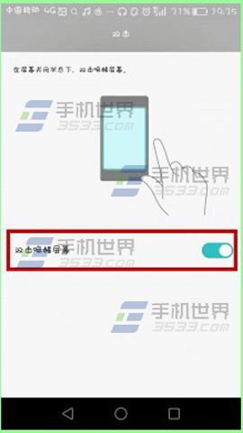 华为G7双击唤醒屏幕怎么设置