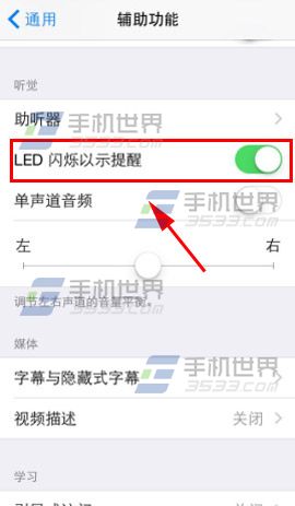 iPhone5 LED闪烁以示提醒开启方法