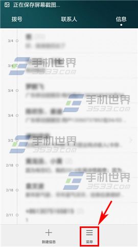 华为Mate7怎么设置短信震动