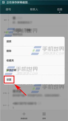 华为Mate7怎么设置短信震动