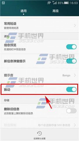 华为Mate7怎么设置短信震动