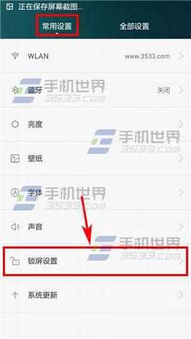 华为Mate7怎么取消锁屏