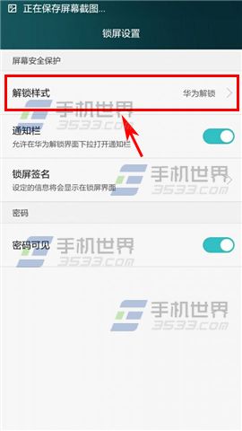 华为Mate7怎么取消锁屏