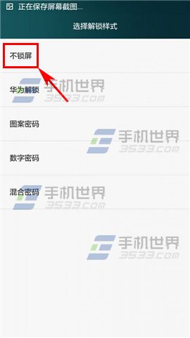 华为Mate7怎么取消锁屏