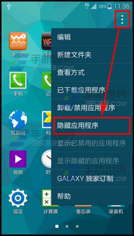 三星S6隐藏应用程序图标方法