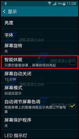 三星S6智能休眠开启方法
