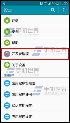 三星s6开发者选项在哪里