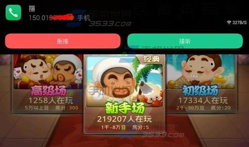 酷派大神X7来电悬浮框怎么开启