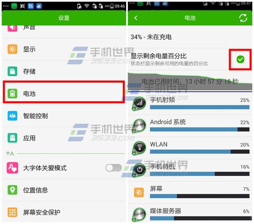 酷派大神F2怎么显示电量百分比