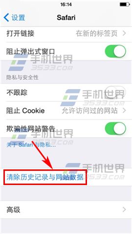 iPhone6如何清除Safari历史记录